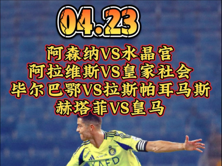 关于赫塔菲将在客场对阵皇家社会，争取一个好成绩的信息