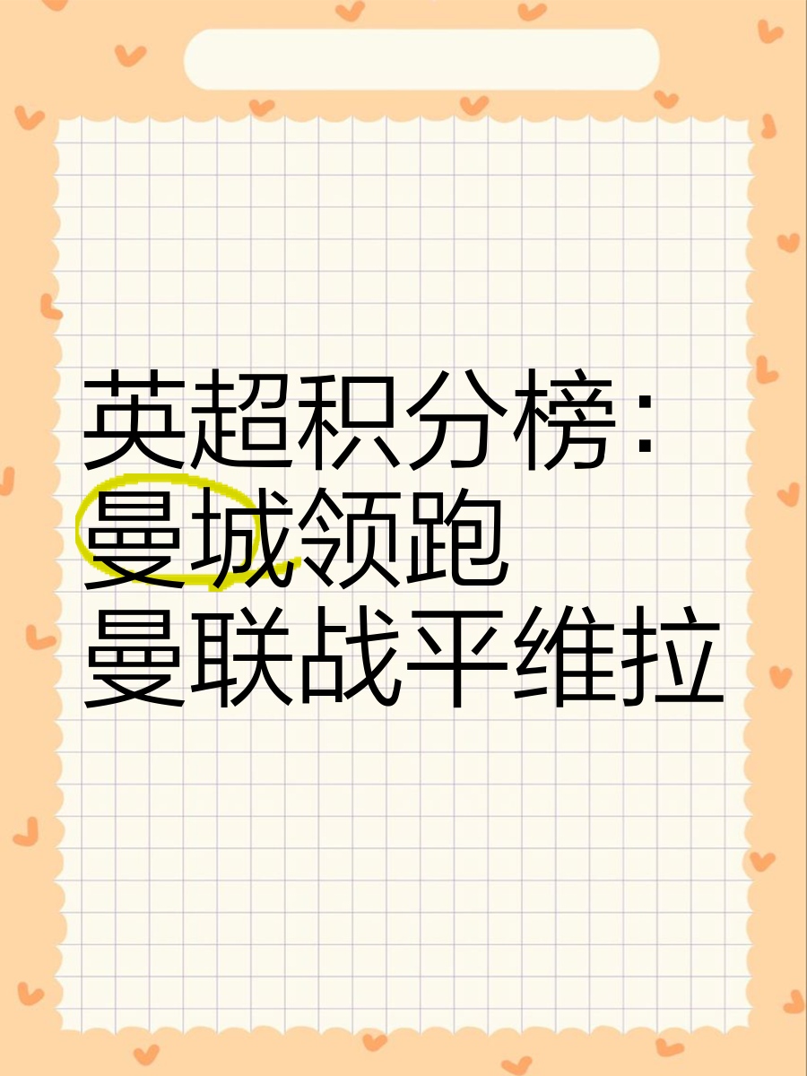 关于河南嵩山龙主场战平河北精英，积分保持不败的信息
