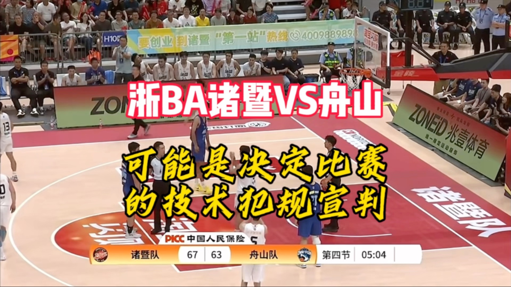 技术犯规影响比赛走势，成为热议焦点