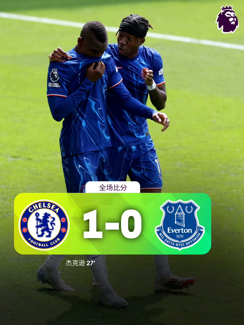 豪门对决切尔西迎来英超强敌