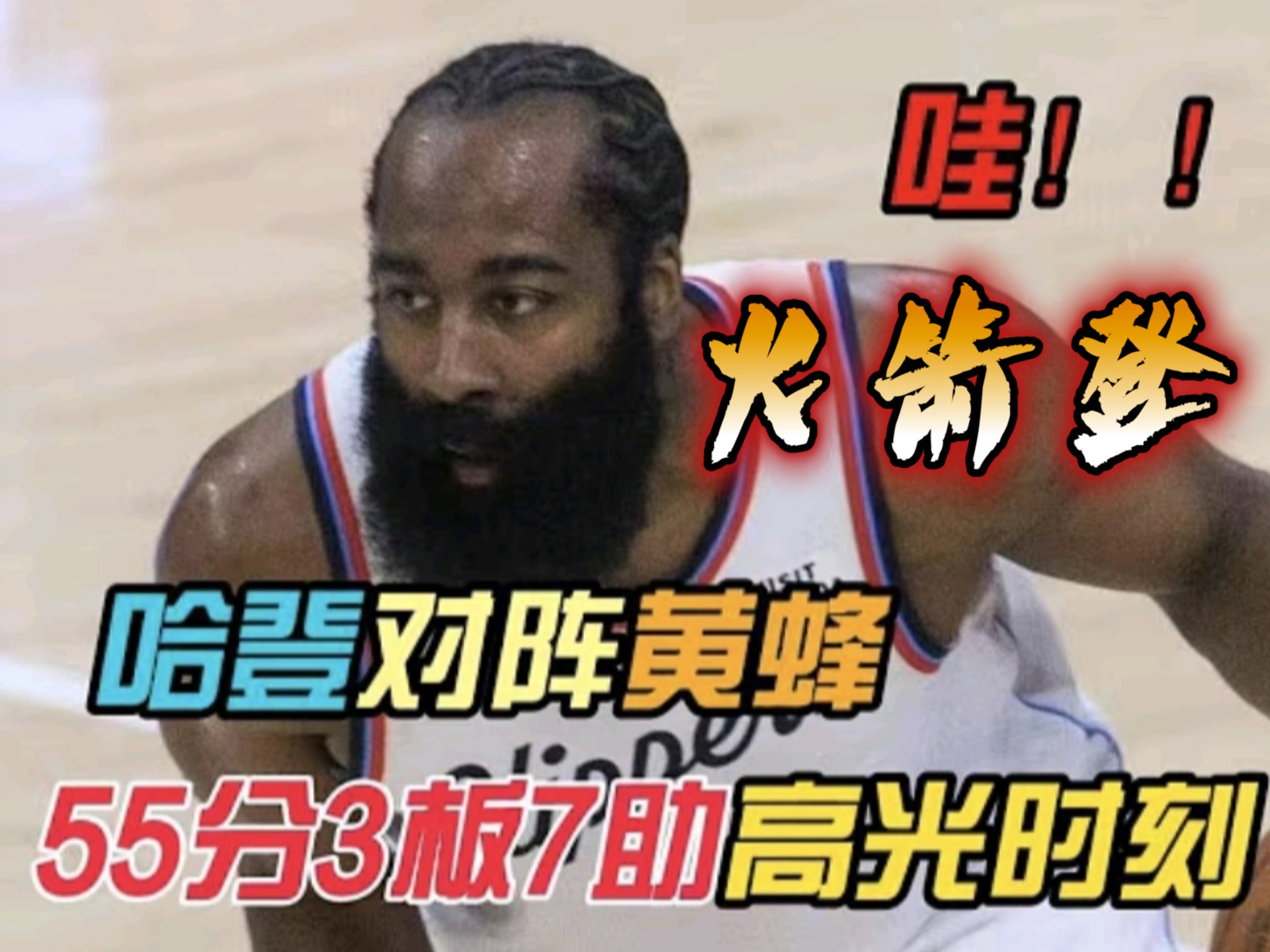 爱游戏中国官网-哈登打破纪录连续场得分超